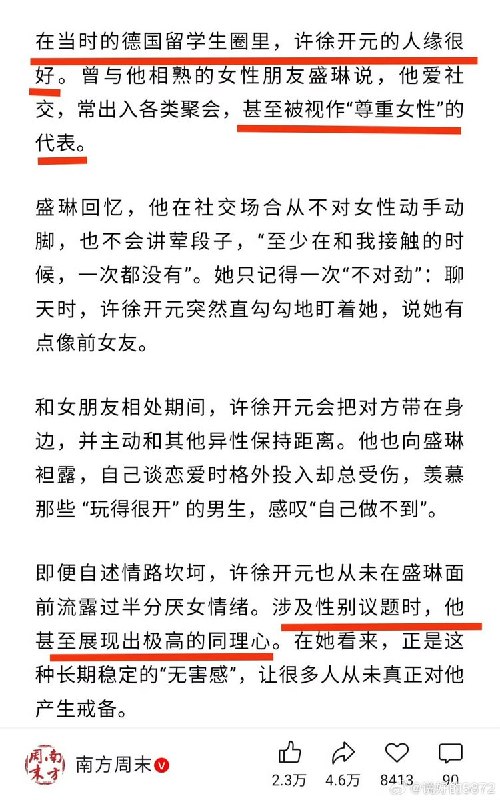 德国华人迷奸案的主犯们，被不少网友形容为“人面兽心，且极具伪装性 ”