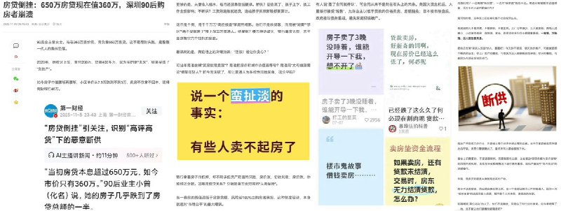 近日，深圳一名90后购房者近日因房贷倒挂登上热搜