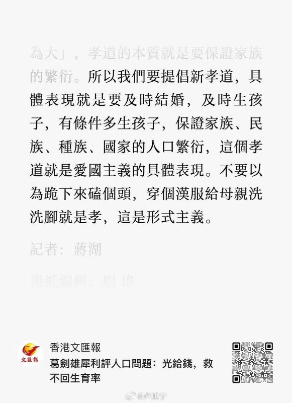 葛剑雄犀利评中国人口问题2月6日，中国专家葛剑雄评价“中国人口问：光给钱，救不回生育率