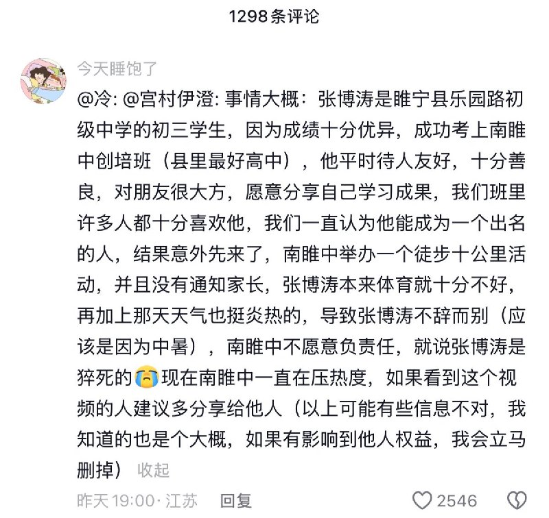 4月3日，江苏省睢宁县乐园路初级中学门前，多名学生家长聚集并以焚烧纸钱的方式维权