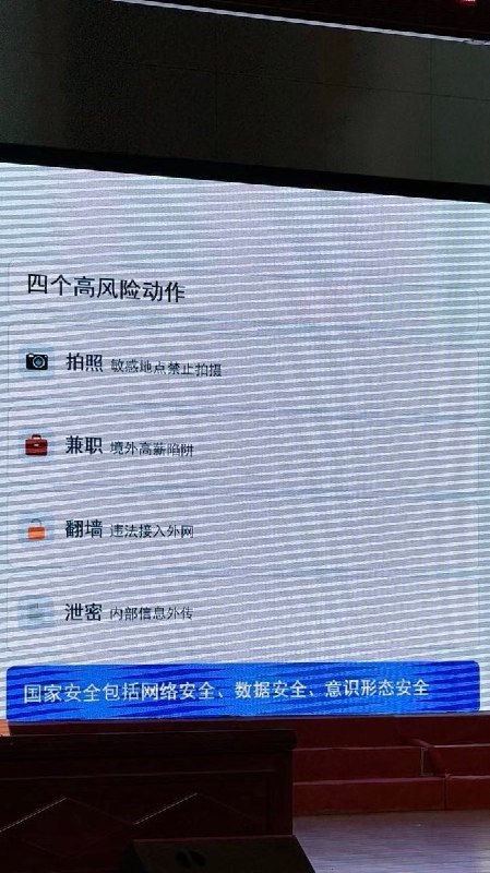 9月16日，一名网友晒出大学网络安全教育现场课件