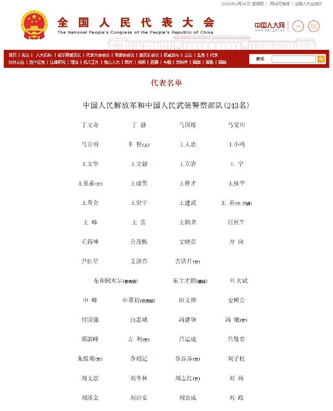 突发！又罢免9名解放军将领人大代表资格2月26日，全国两会下周召开前，十四届全国人大常委会一口气罢免9名军方代表的全国人大代表资格，包括海军原司令员沈金龙、海军原政委秦生祥、空军原政委于忠福、陆军原司令员李桥铭、信息支援部队原政委李伟5名上将，以及1名中将、3名少将