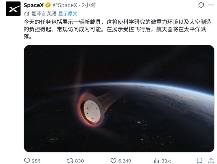SpaceX首发Starfall：用于太空制造与快速货运SpaceX 于 6 月 23 日发射 Starfall Demo 测试任务，首次将新型无人再入返回舱 Starfall 送入太空该返回舱可携带约 1000 公斤载荷，未来或用于太空制造、科研样品返回，以及通过太空进行快速货运FAA 文件显示，Starfall 可能成为 SpaceX 布局太空物流和轨道制造的重要一步