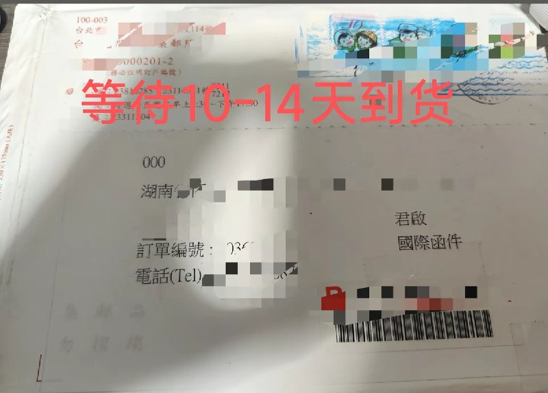 “网购台湾邮票，惹来缉私局上门鱼行政处罚”3月26日，一名河北网友称，他从中华邮政官网里购买了68张台湾邮票