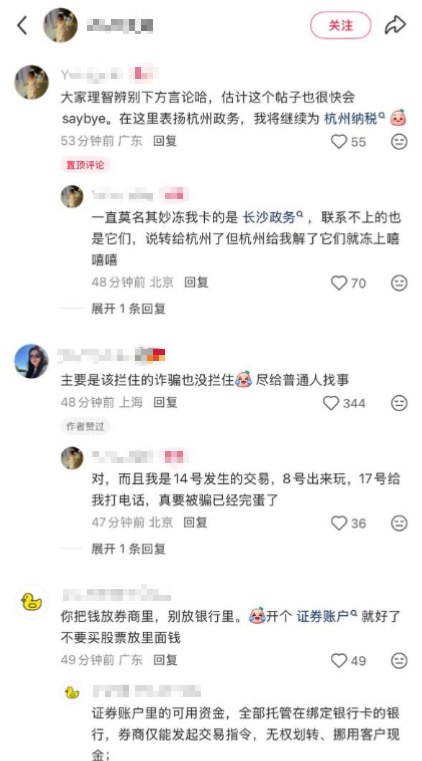 网友投稿：有网友在小红书发文称，因未接听反诈中心来电，其银行账户随后被全部冻结