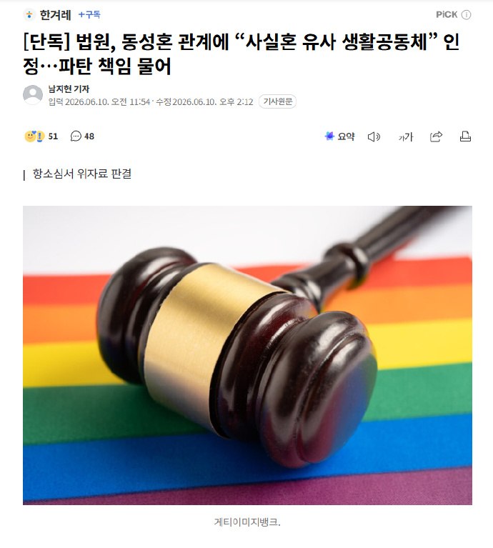 “韩国法院首次认定同性伴侣为“类似事实婚姻关系”，判出轨第三者赔偿”韩国法院作出判决，认定同性婚姻关系为