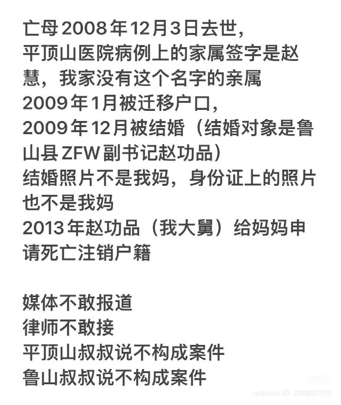 网友投稿：小红书博主：艺菲母亲死因不明3月1号，楼主9岁那年，母亲生病，被亲人拉去特定医院治病，母亲死亡并火化，留下大量珠宝、商铺等丰厚遗产