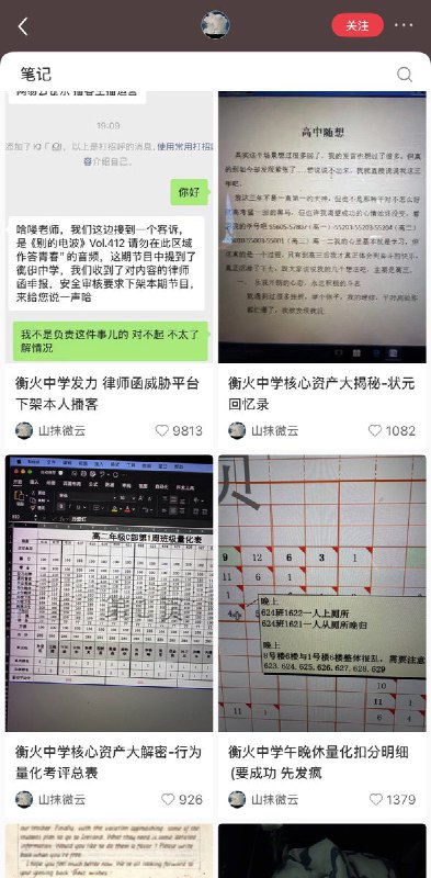 3月11日，博主再次发帖称，持续曝光河北衡水中学的荒谬行为后，网友表示衡水中学郗书记亲自“登门拜访”，对其家人提到因粉丝多“树大招风”，担心舆情发酵影响学校声誉，并害怕该账号被海外“反华分子”利用，同时称该账号已成为“批斗”衡水中学的聚集地