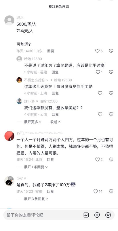 2月23日，据国内媒体报道，青岛一对95后夫妻春节不回家跑外卖，4周时间赚了近4万元