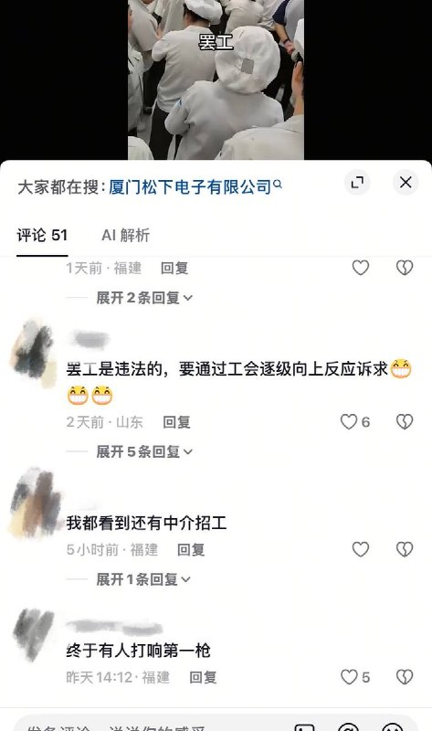 7月16日，福建厦门松下电子发生员工集体罢工