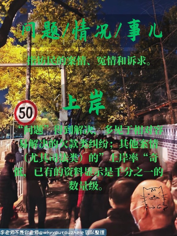 #上访词典 词条是问题/情况/事儿：指访民的案情、冤情和诉求