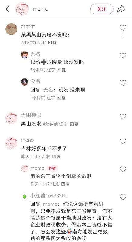 2月22日，辽宁省锦州市，一名体制内员工发帖称：辽G十三薪取暖费不发，什么意思？并表示2025年的现在还没发，评论区不少体制内的网友表示自己也遇到了类似的情况