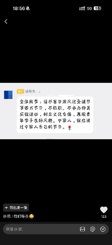 12月24日，中国多所高校明令禁止过圣诞节