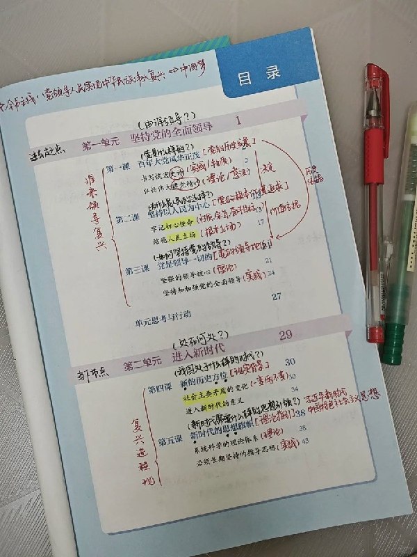 9月1日，有网友晒出2026年新版九年级上册《道德与法治》教材目录