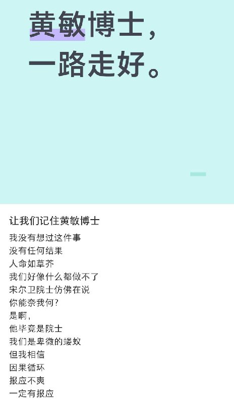 3月4日，中山大学附属医院苏士成、宋尔卫实验室学生患癌事件中，受害学生之一黄敏博士去世