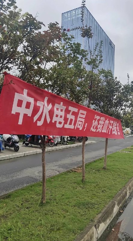 10月25日，四川，水利水电第五工程局有限公司（中国水电五局A座办公楼）外有人维权