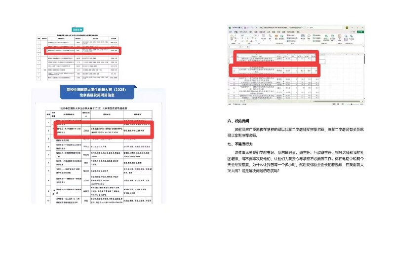 5月25日，一名北京工业职业技术学院的学生举报“挑战杯”“京彩大创”校赛 某老师 徇私舞弊，给其他学生算错分，却给自己门下开绿灯查看原文5月25日，一名北京工业职业技术学院的学生举报“挑战杯”“京彩大创”校赛 某老师 徇私舞弊，给其他学生算错分，却给自己门下开绿灯查看原文