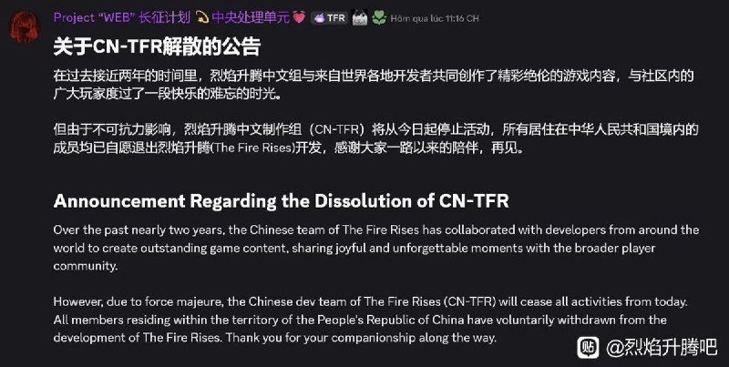网友投稿：12月24日，《烈焰升腾》模组的中文制作组宣布解散