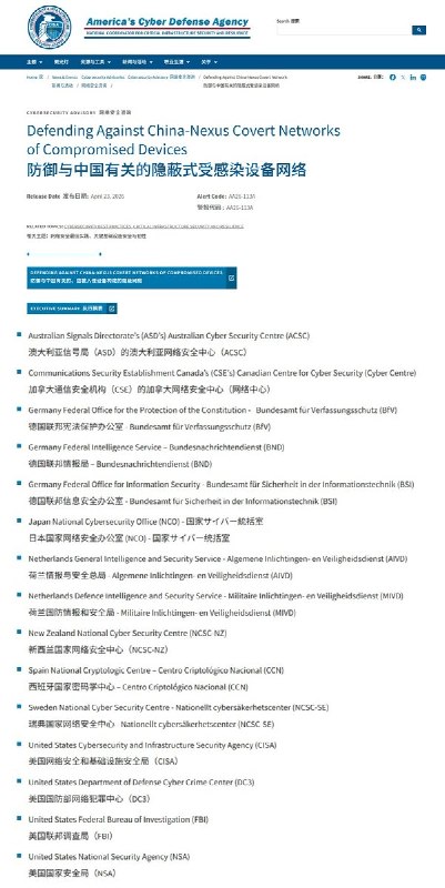 4月23日，十国联手 发布以一个专门防御中国网络入侵的技术框架（尤其是利用“僵尸设备网络”隐藏攻击来源）