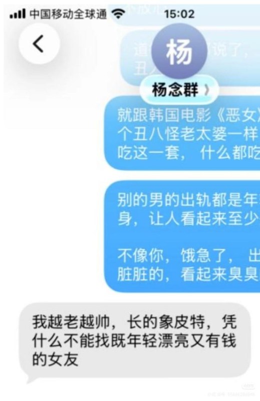 网友投稿：网传著名清史专家杨念群被爆出与多名女性保持不正当关系，消息被删除，但是仍可见痕迹