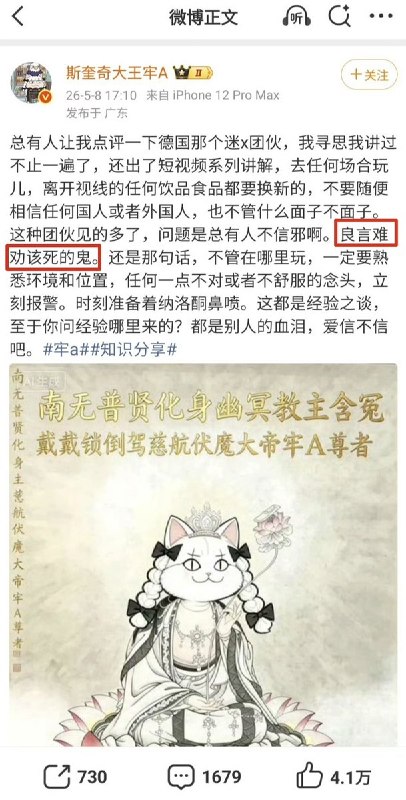 5月8日，牢A发文，将“在德留学生迷奸案”的受害者们称为“良言难劝该死的鬼”多位留德女生反驳：没有任何一个受害人是出去玩时被迷奸，而是犯罪分子利用租房、接机等幌子接近受害者，甚至伪装成女性、选择白天实施犯罪，极具隐蔽于欺骗性，普通人根本防不胜防