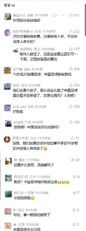 教唆10岁孩子消极比赛，中青赛两队互射自家球门，北京足协连开四张罚单，领队教练均被禁赛 4月9日，北京足协连发四条处罚决定，对中青赛北京赛区U10组东城体校16橙队和踢球者兰队在比赛中互射本方球门的行为处以取消赛事资格，两队领队及主教练均被禁赛一年