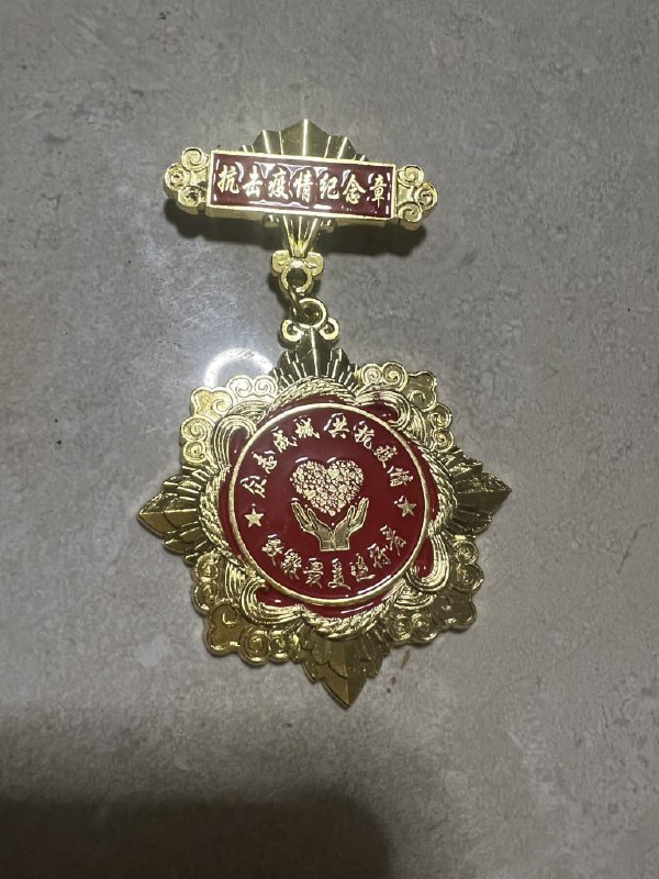 网友投稿：担任志愿者期间获得的抗击疫情纪念章