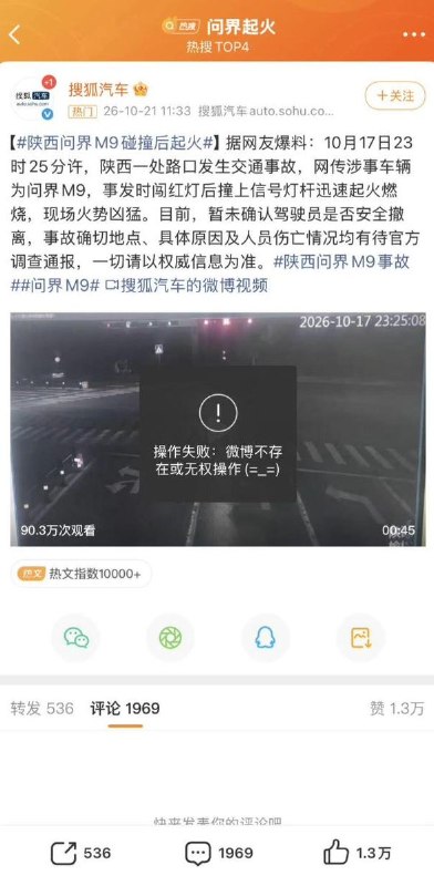 问界爆燃事故的热度压不住，就把发声的嘴封住？10月22日，搜狐汽车官方账号因发布问界爆燃事故相关内容，被禁言15天