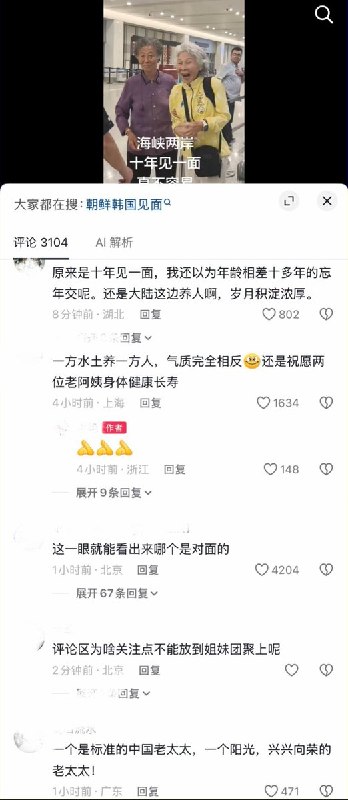 9月16日，有浙江网友分享一段海峡两岸亲姐妹在机场重逢的视频