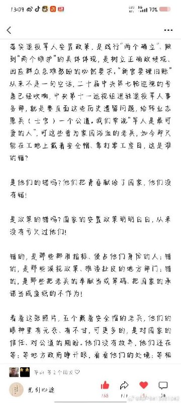 5月28日，一退伍军人发文维权，表示被虚假欺骗安置28年，自治区预分配的劳动指标下落不明，相应的编制待遇不知去向