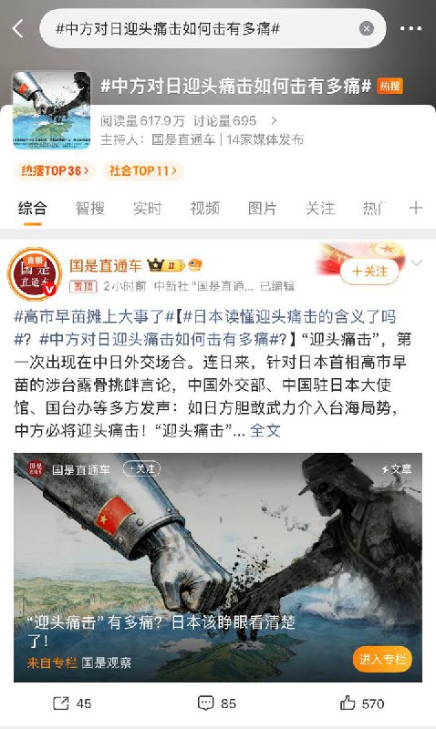 11月16日，各类日本相关话题登顶微博热搜榜