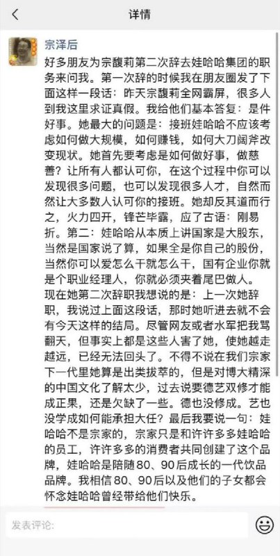 10月27日，据财新报道，宗馥莉所控制的宏胜集团法定代表人祝丽丹已经离职