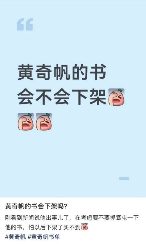 “党媒严选”10月13日，重庆市委原副书记、原市长黄奇帆因涉嫌严重违纪违法而接受中央纪委国家监委调查，网友们因担心黄奇帆的书遭到下架而开始纷纷抢购囤书