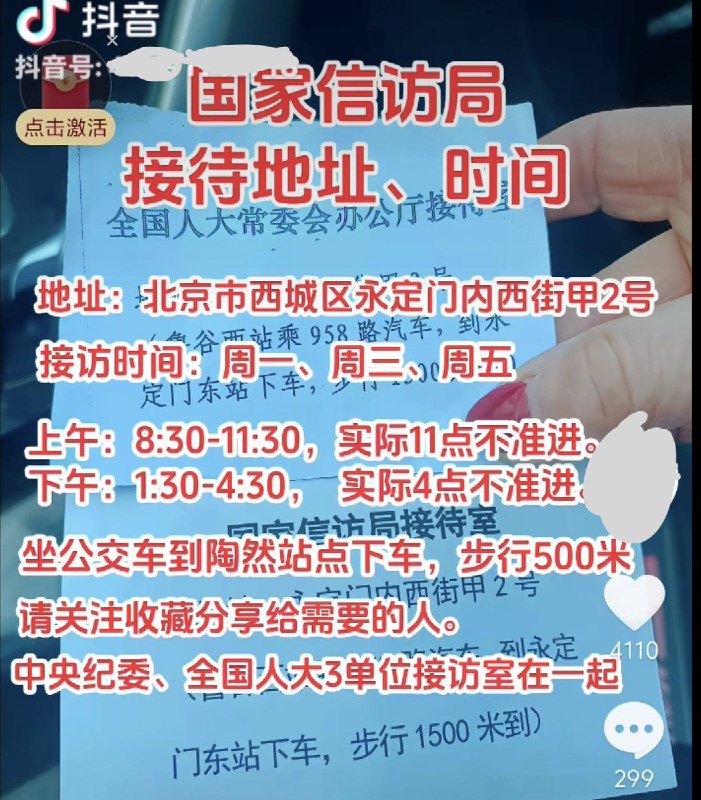 今天的 #上访词典 词条是三骗胡同：国家信访局、中纪委、全国人大的信访部门所在胡同