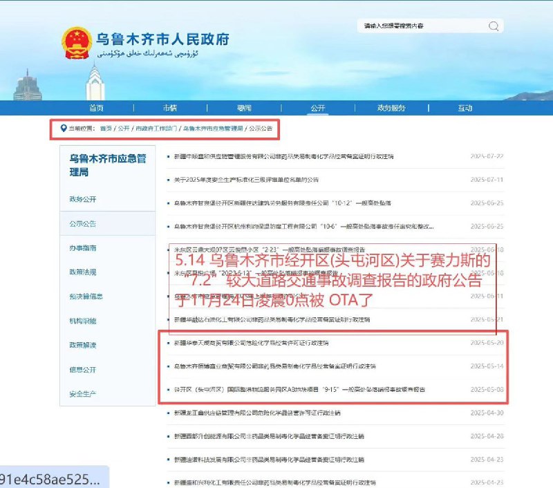 11月24日， 新加坡《联合早报》刊发文章《华为问界M5四死事故调查报告被删 网民讽“华删派”》