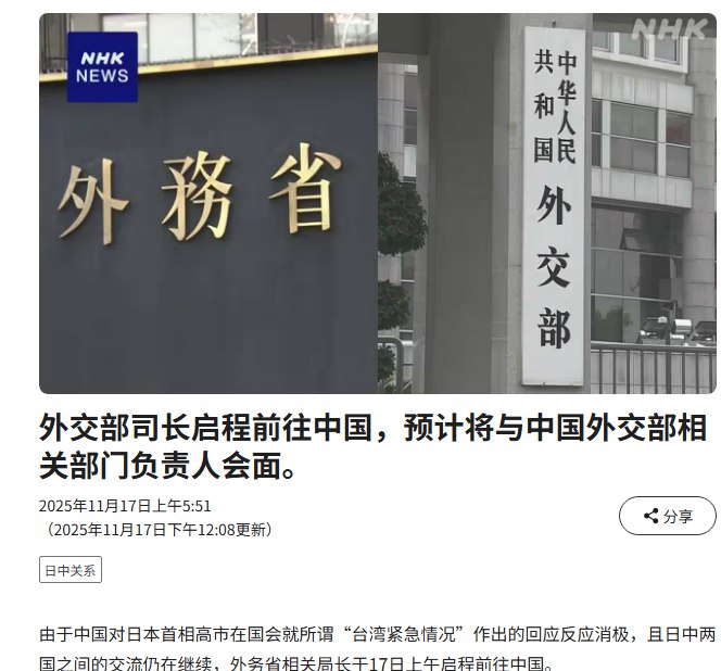 11月17日,据日本广播协会（NHK）报道，日本外务省亚洲大洋洲局局长金井正彰将于今天起访问中国，预计将与中国外交部亚洲司司长刘劲松等人举行会谈