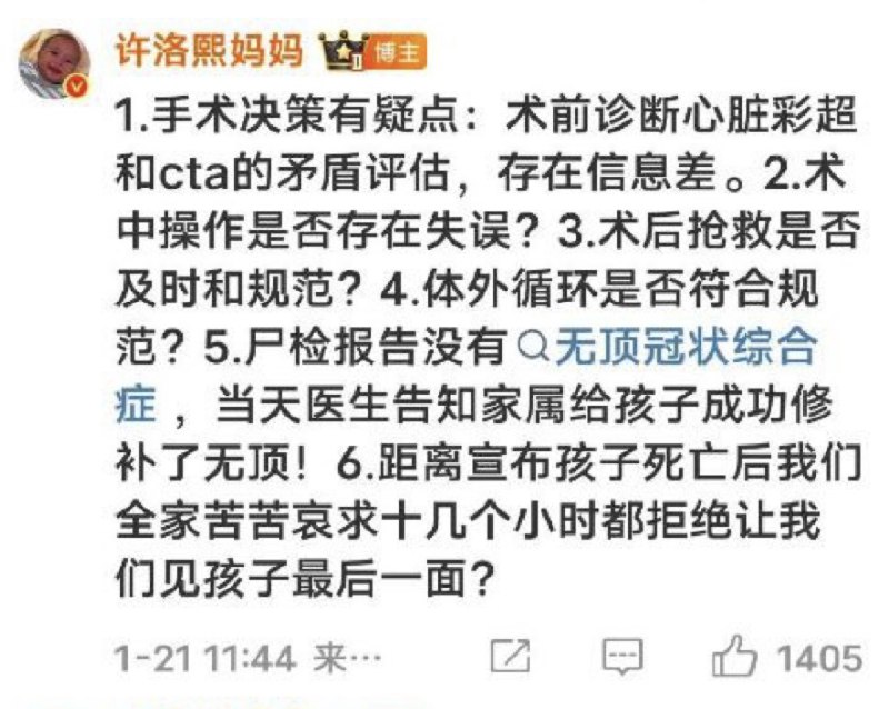 5月龄女婴许洛熙医疗事故1月21日，小洛熙妈妈发布微博，1月20日，宁波市卫健委已组织宁波医学会就相关医疗行为进行鉴定，预计将于下周左右公布结果