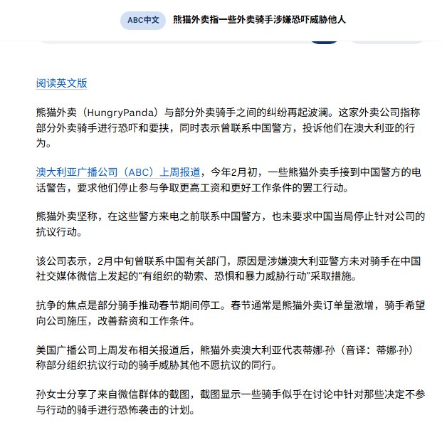 2月27日，据ABC 新闻报道，澳大利亚熊猫外卖春节期间再次发生纠纷，熊猫外卖承认与中国警察联系