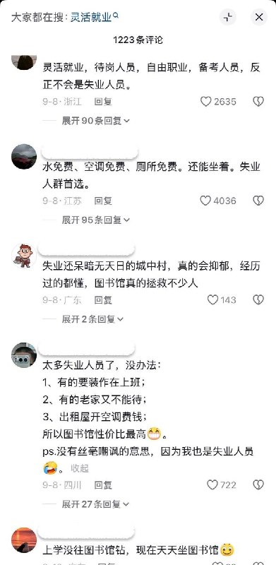 图书馆：失业者的避风港近日网友分享中国各地图书馆爆满的情况，引发大家对失业情况的讨论，越来越多城市中年人也加入了排队抢座的队伍
