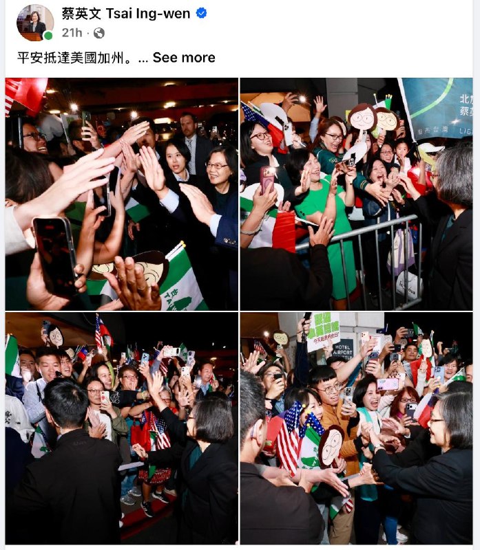 蔡英文卸任后首次访美，旧金山会见裴洛西10月6日台湾前总统蔡英文卸任后首次访美，抵达加利福尼亚州后受到当地侨胞热烈欢迎