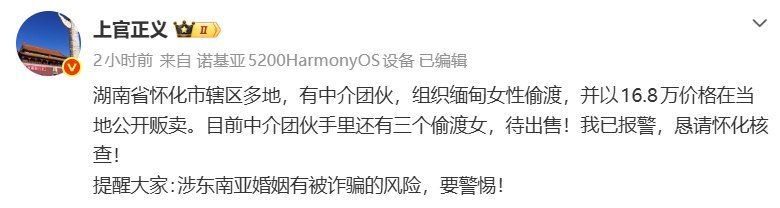 6月17日，博主“上官正义”在微博发布两条关于疑似拐卖女性的线索贵州省毕节市织金县鸡场乡有一户人家长期有一名身份不明的残障女性，对方家属称她是“20年前在云南路边捡的”，目前已在当地上户口