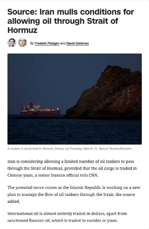 消息人士：伊朗考虑为经霍尔木兹海峡运输石油设定条件3月14日，据CNN援引一名伊朗高级官员消息称，伊朗正在考虑允许有限数量的油轮通过霍尔木兹海峡，但前提是这些石油货物必须以人民币进行交易