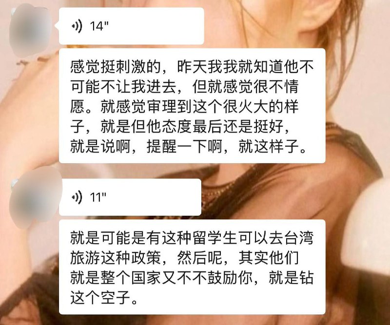 网友投稿：一名中国留学生因使用中国护照前往台湾，在返回国内时遭机场工作人员严密盘查并被“如临大敌”般对待