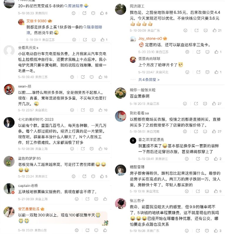 5月19日，在一则帖子下，全国多地网友纷纷现身说法，讲述自己和身边人消费降级的真实经历