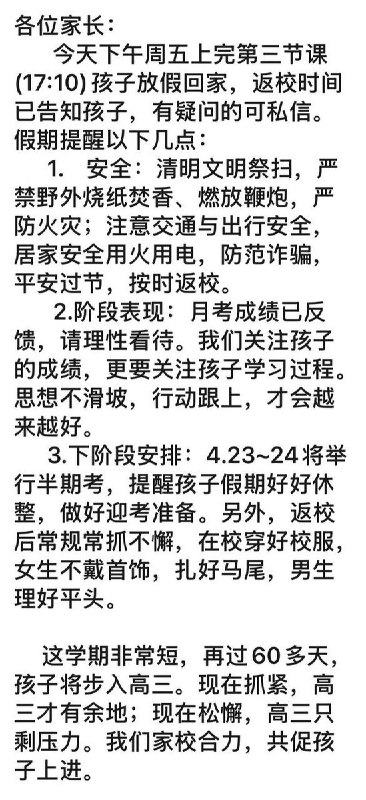 李老师您好，我是长汀县第一中学的一个学校，我想反馈的是我们学校依旧没有双休，而且还私自挪用法定节假日如清明节和国庆节等来补课，现在学校为了规避举报，连假期截止日期都不发了，如今举报了县教育局也不管，市的也是没法管，李老师我们学生真的走投无路了，上课要上到周六下午 4 点 10 分，周日又要回来，学校补课又没什么用，多年来还是自己的“尖子班”给学校撑面子还有就是发型问题，我们学校依旧用那套封建思想来管制学生，发型不合格者甚至被威胁处分查看原文