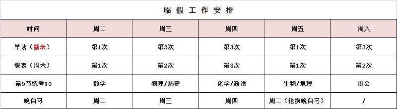 近日，学生反映，陕西省西安中学在寒假临近春节期间仍安排高三年级集中补课