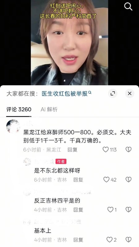 10月10日，吉林长春一网友发视频称当地“就医必须给医生送红包”，该网友在视频中表示，在当地看病从生孩子到大大小小的手术“没有一个是不给红包的”，并称“不给医生会想办法创造机会让你给”