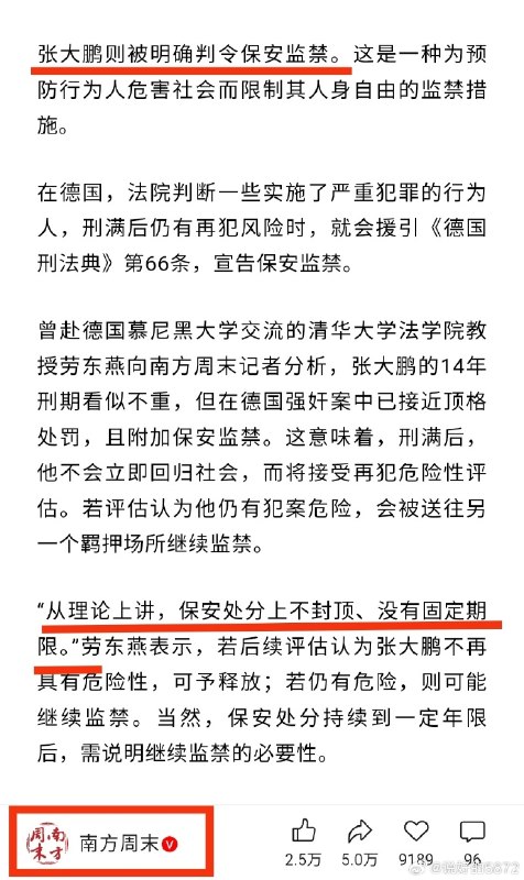 德国性犯罪服刑后的三道防火墙：1、犯罪记录浅封存：只要是性犯罪哪怕是轻微，犯罪记录也必须10年以后才能转入深度封存