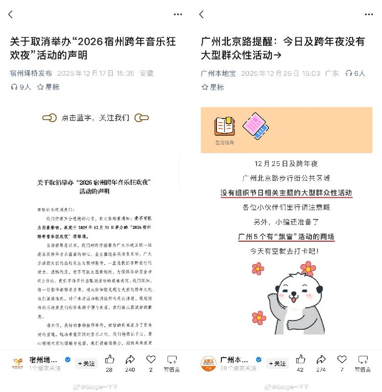 近日，全国多地发文确定：取消跨年夜活动