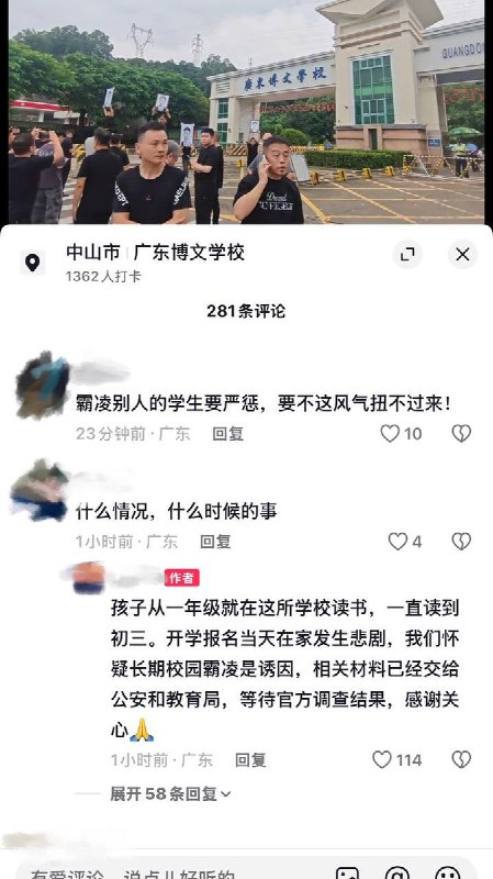 9月4日，广东中山市“广东博文学校”一名初三学生在开学报名当天轻生离世
